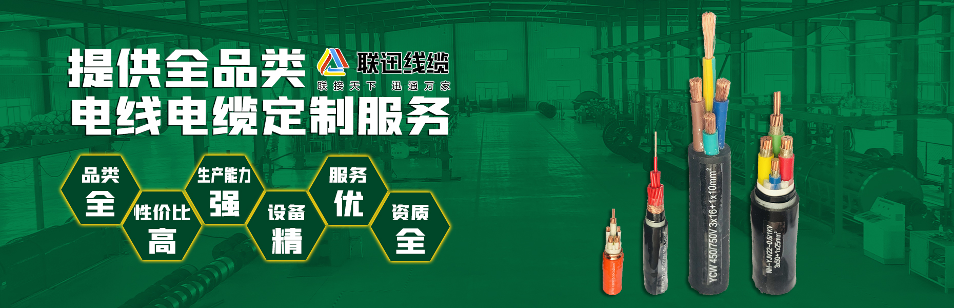 沈陽(yáng)聯(lián)迅線(xiàn)纜,電纜廠(chǎng)家,電線(xiàn)電纜生產(chǎn)廠(chǎng),沈陽(yáng)電線(xiàn),沈陽(yáng)電纜